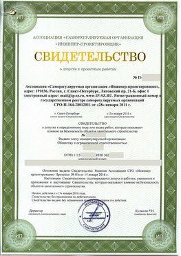 Свидетельство о допуске к проектным работа Новомичуринск СРО в проектировании